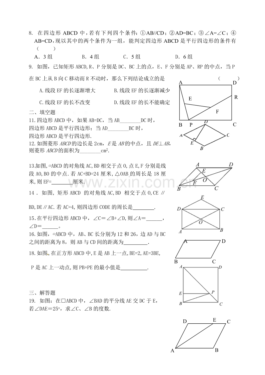 平行四边形单元练习.doc_第2页