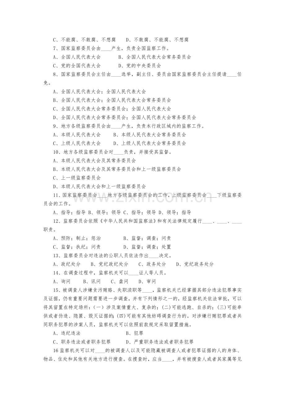 中华人民共和国监察法测试题.doc_第2页
