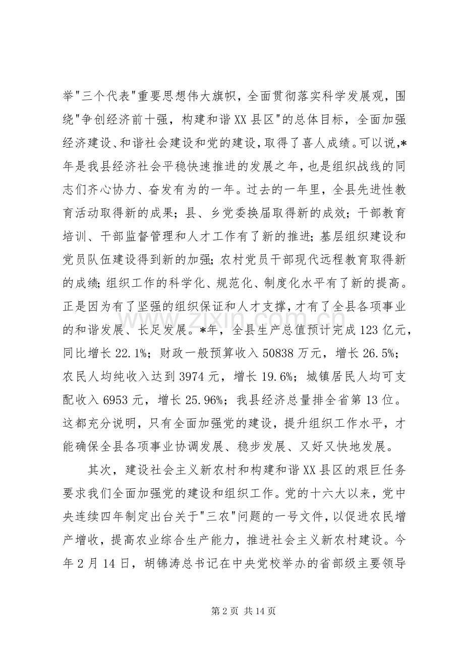 县组织工作讲话发言.docx_第2页