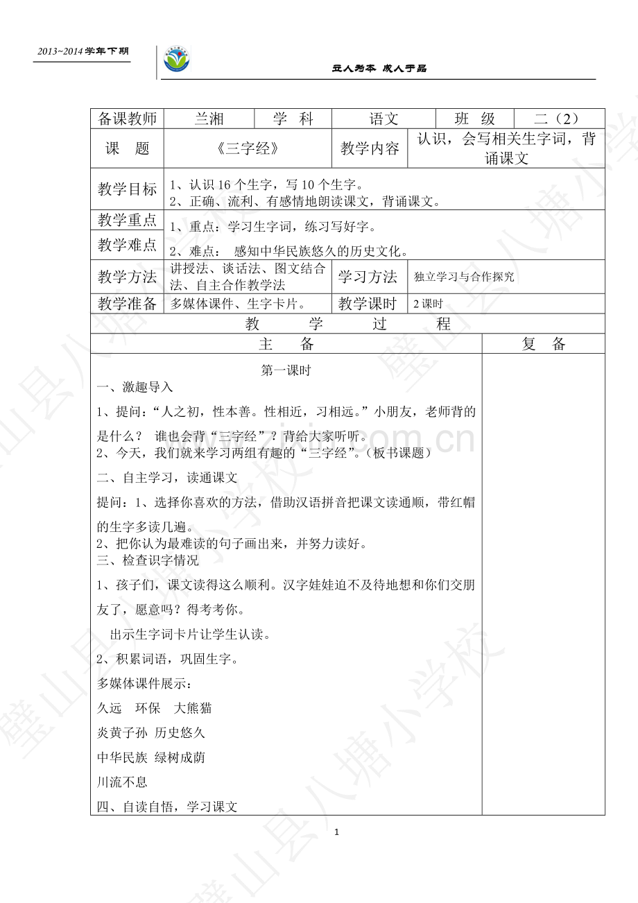 西师版二年级上期单元语文教学设计.docx_第1页