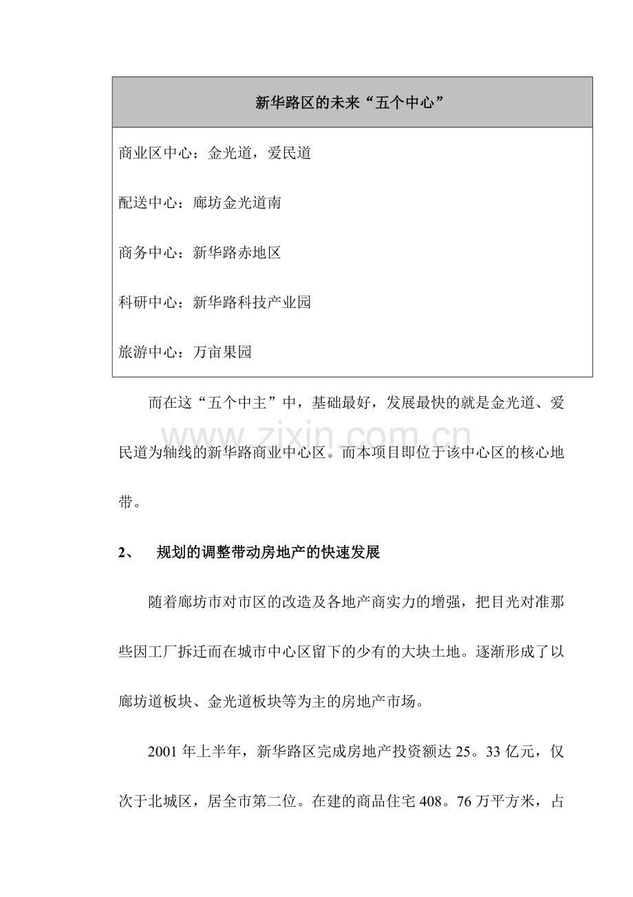廊坊万达广场的项目营销策划方案.doc_第2页