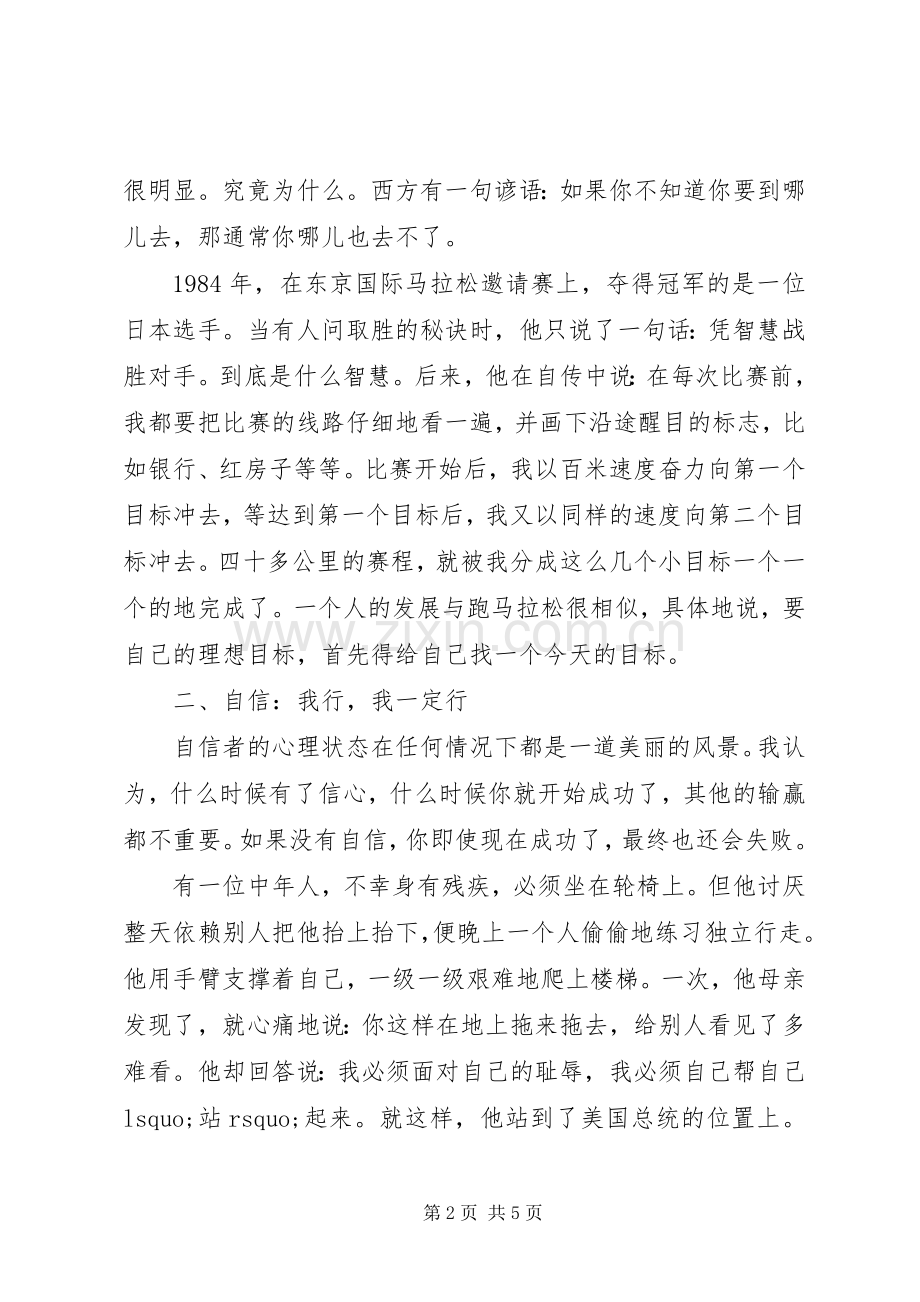 开学典礼校长讲话发言：做一个自信的雨中人.docx_第2页