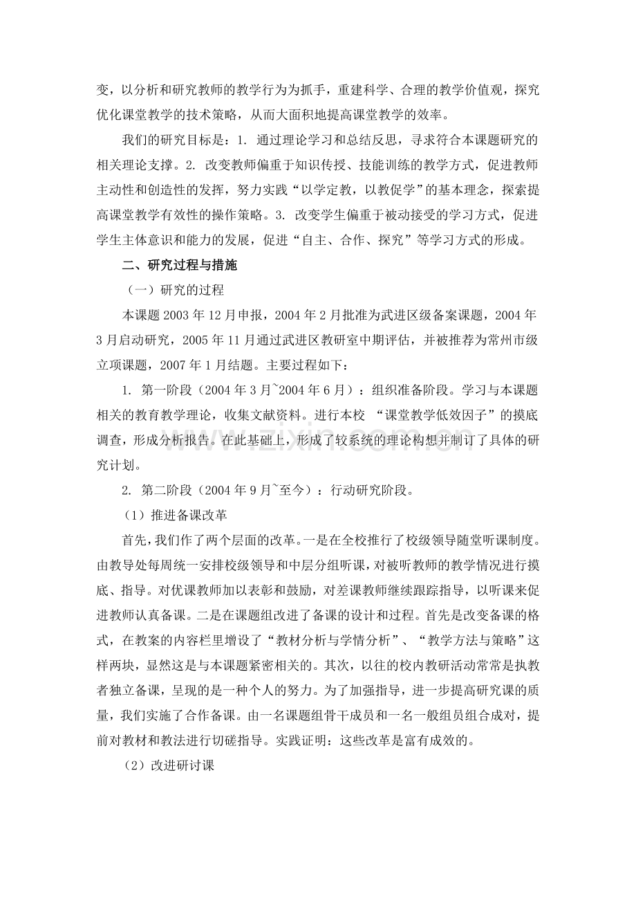 提高课堂教学有效性的策略研究37297.doc_第2页