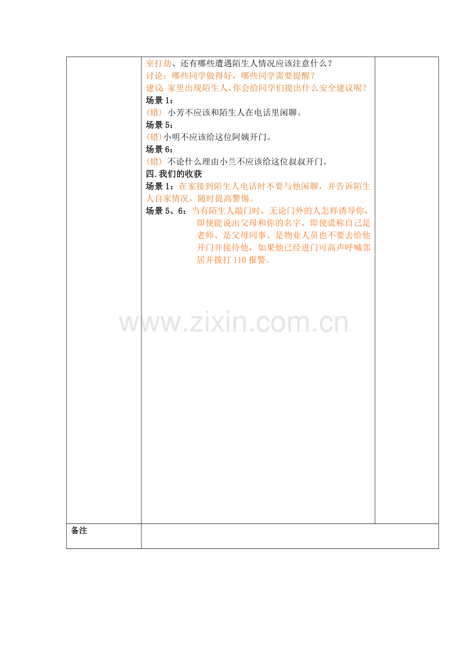 安全教育1.doc_第2页