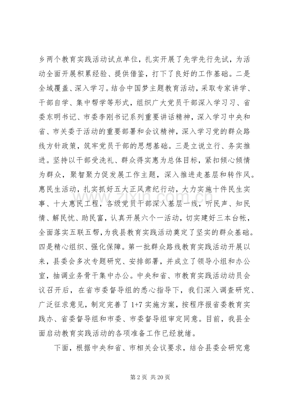 20XX年党的群众路线教育实践活动动员大会上的讲话发言.docx_第2页