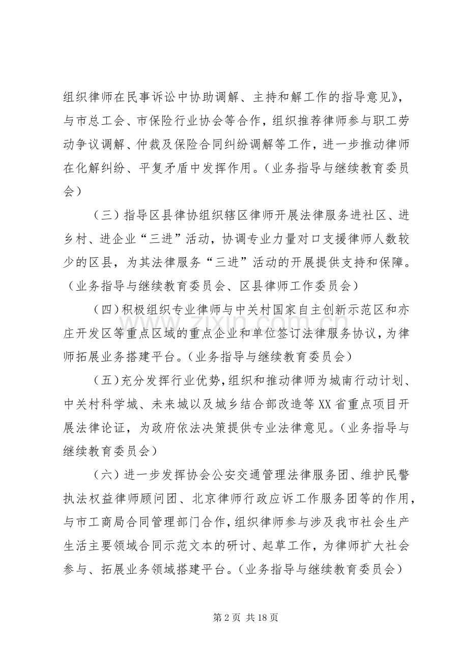 律师事务所工作计划[5篇].docx_第2页