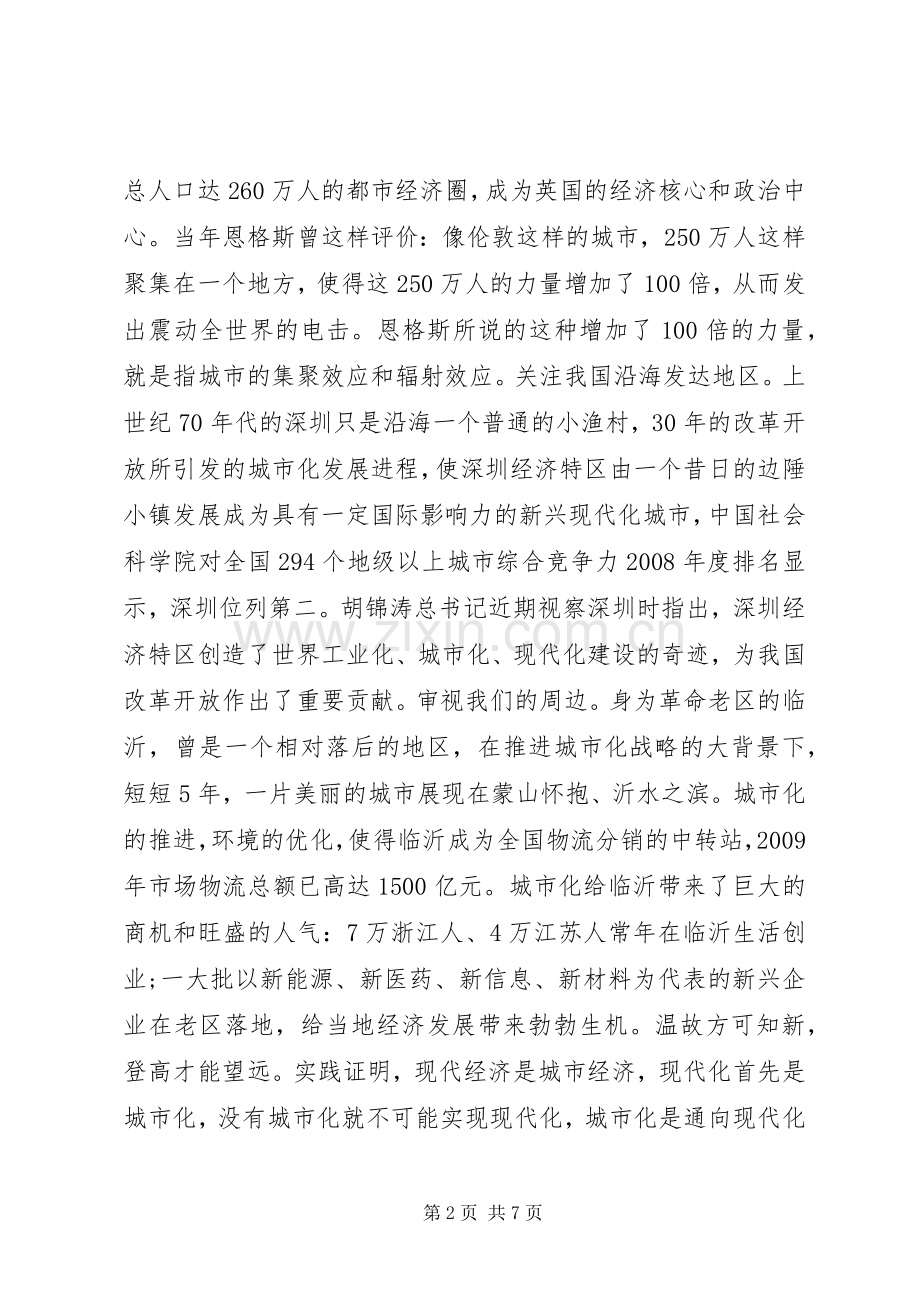 实施城镇化追赶战略工作的讲话发言.docx_第2页