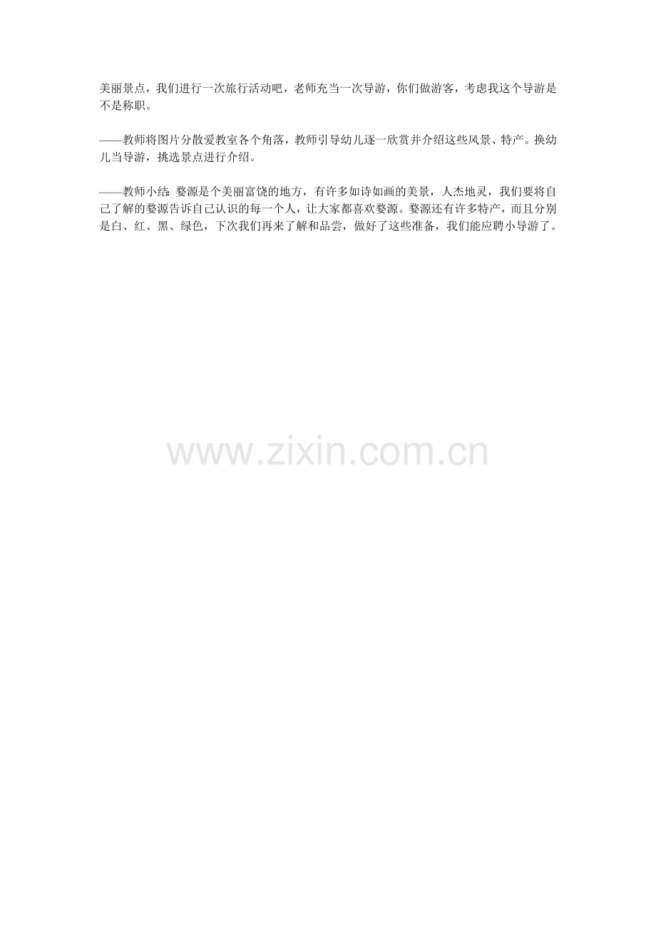 美丽的婺源.doc_第2页