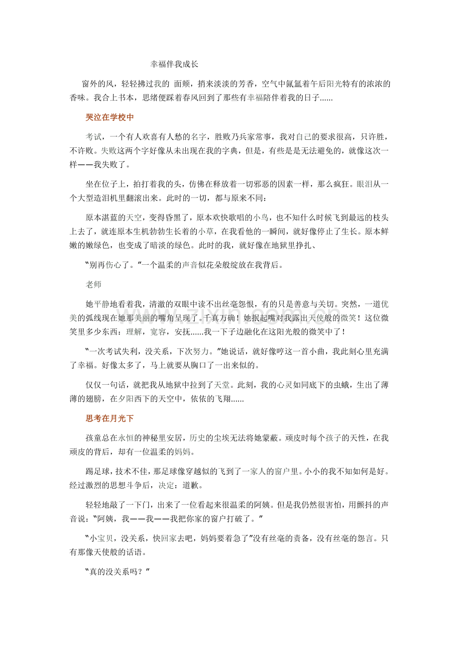 幸福伴我成长.doc_第1页