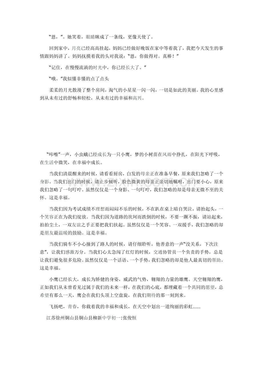 幸福伴我成长.doc_第2页