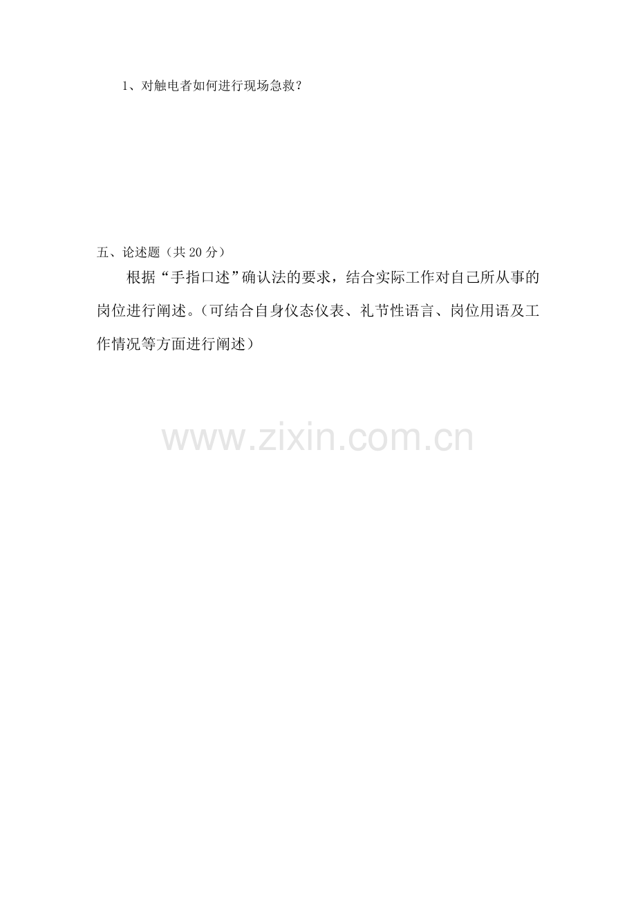 知识竞赛(电工).doc_第2页