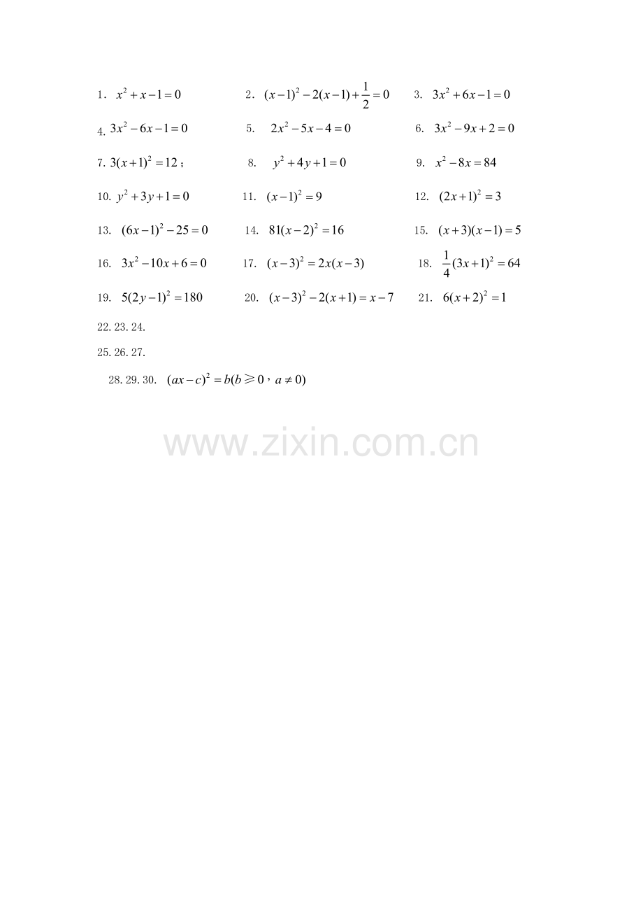 解二次方程.doc_第1页