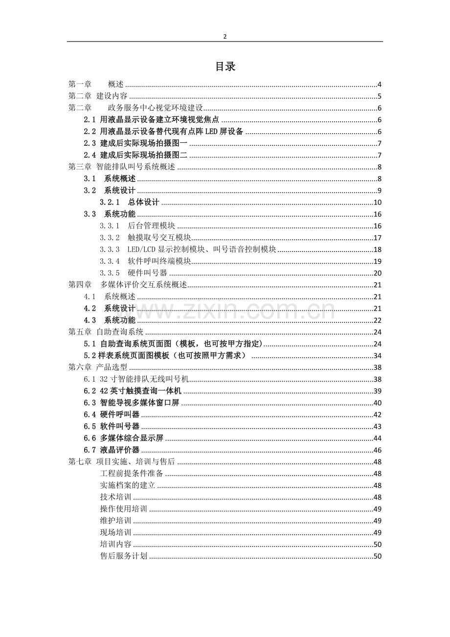 优胜智慧政务服务中心解决方案.doc_第2页