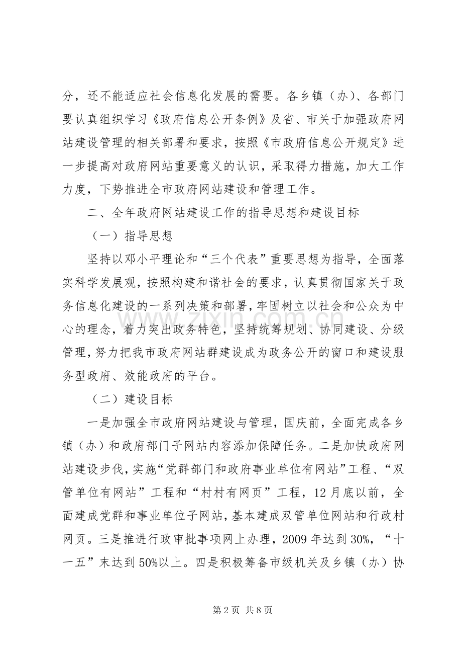 市在全信息化培训会讲话发言.docx_第2页