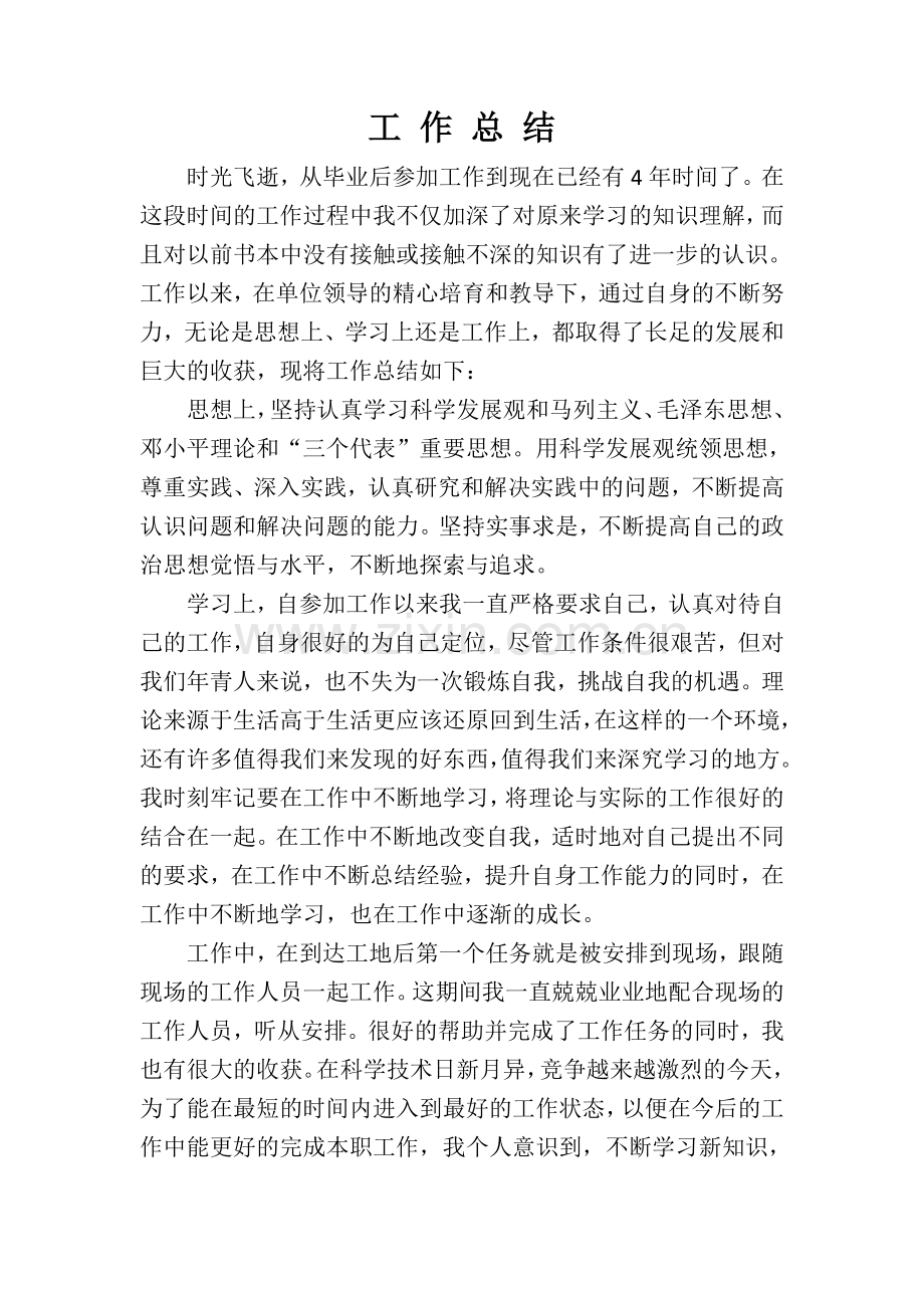 助理工程师工作总结(评职称).doc_第1页