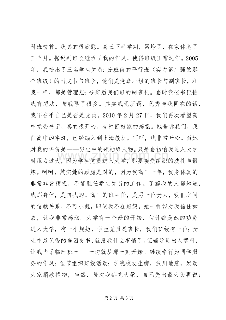 西部计划完结之际是我蜕变之时我一直很认真.docx_第2页