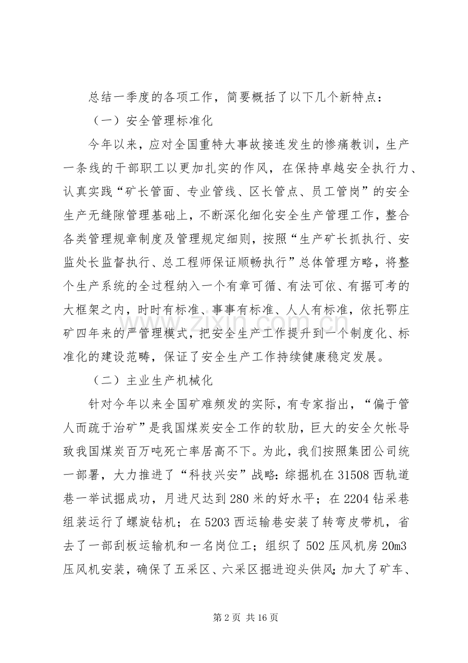 在煤矿一季度经济运行分析会上的的讲话稿.docx_第2页