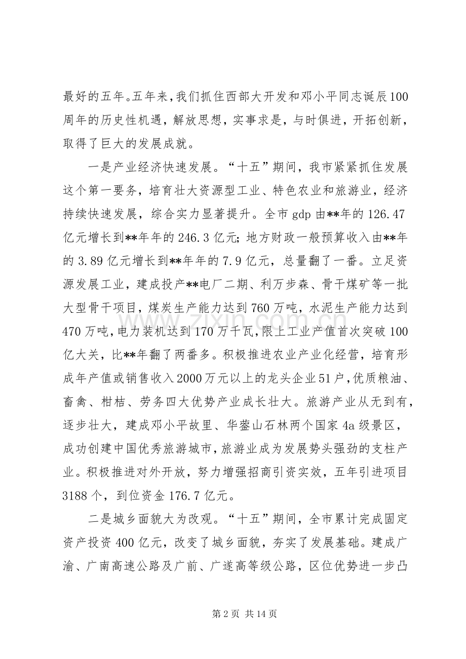 会议闭幕式上讲话发言.docx_第2页
