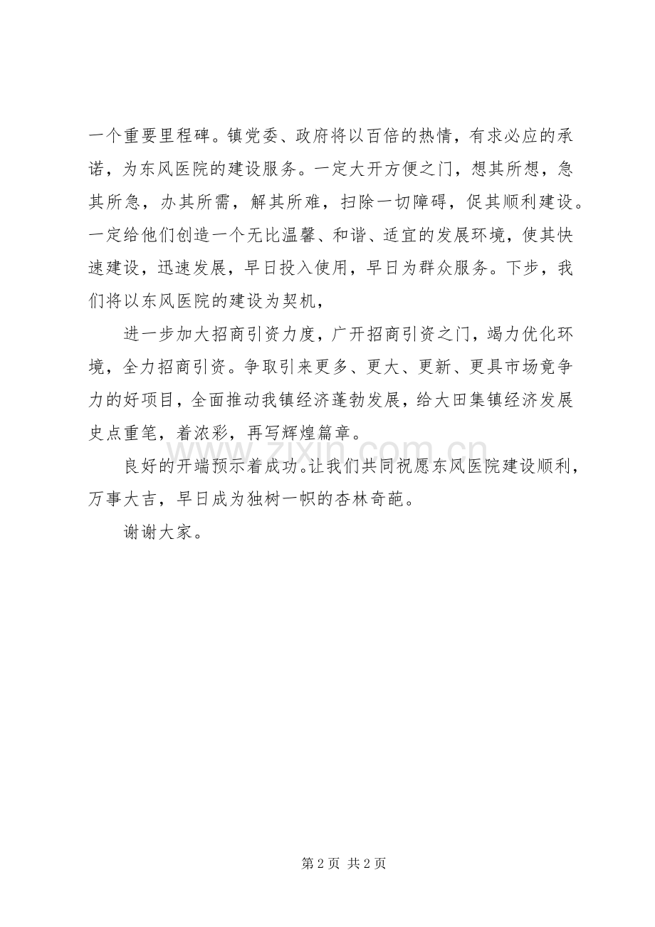 在医院奠基仪式上的讲话发言.docx_第2页