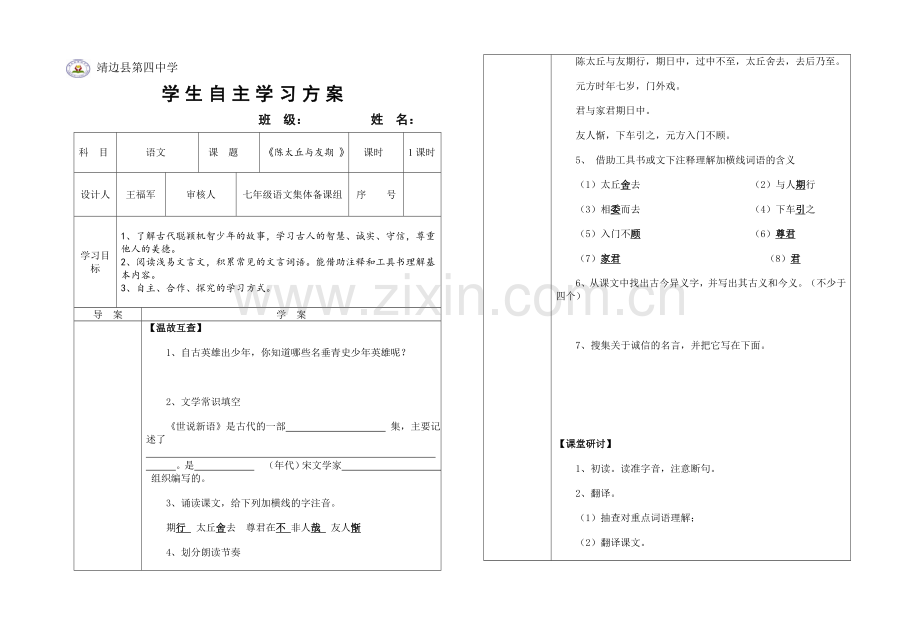 《陈太丘与友期》导学案2.doc_第1页