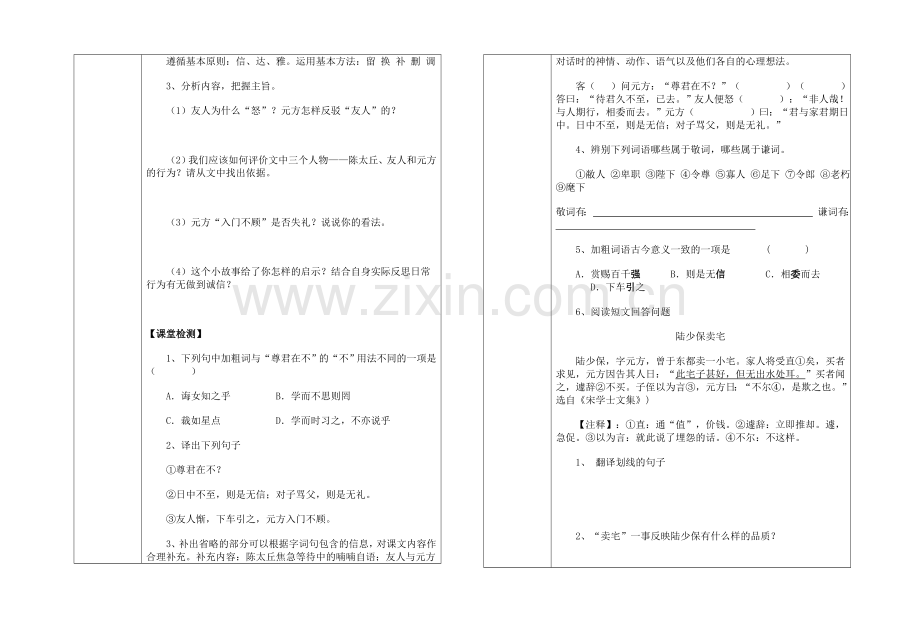 《陈太丘与友期》导学案2.doc_第2页