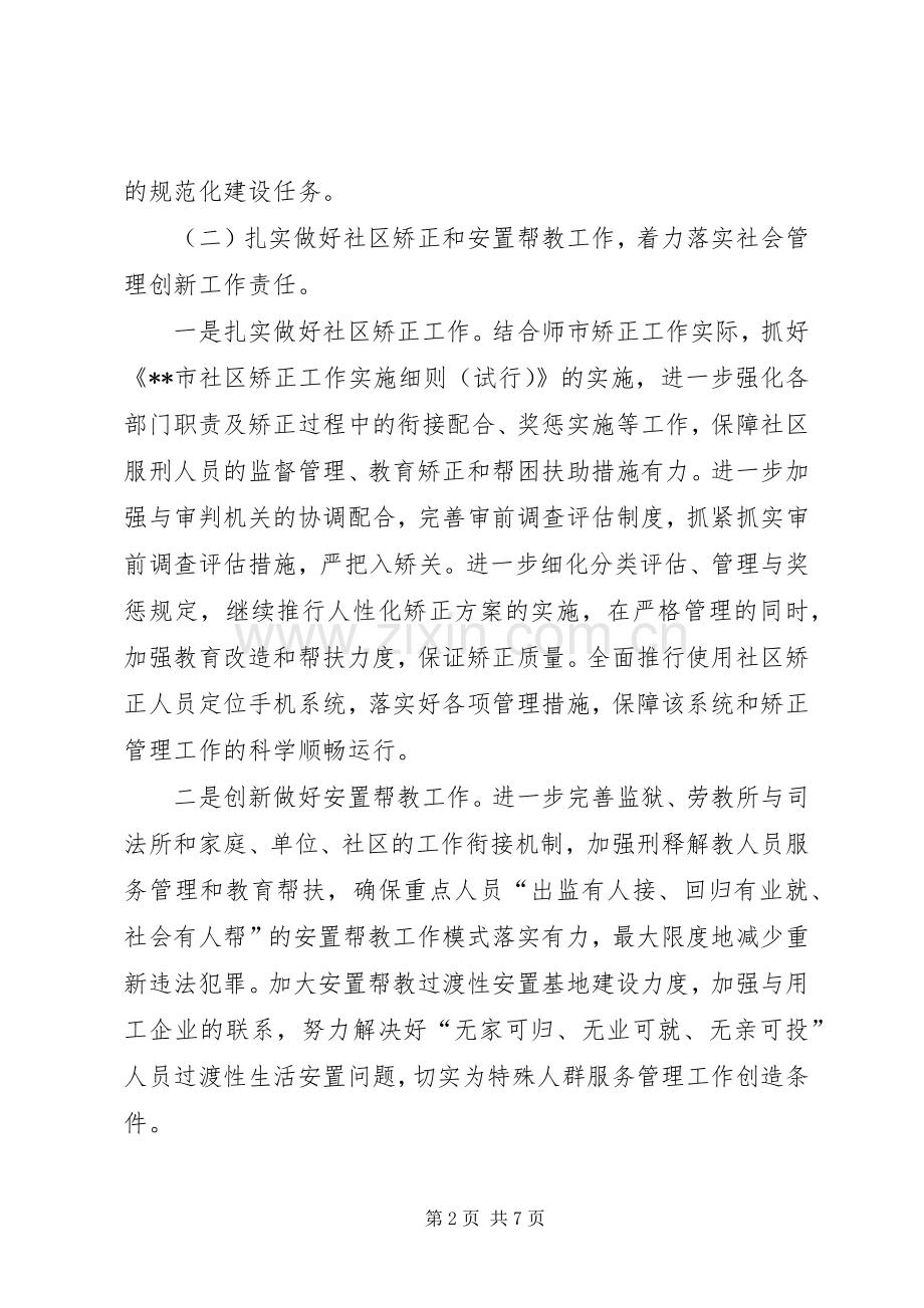 市司法局工作计划_1.docx_第2页