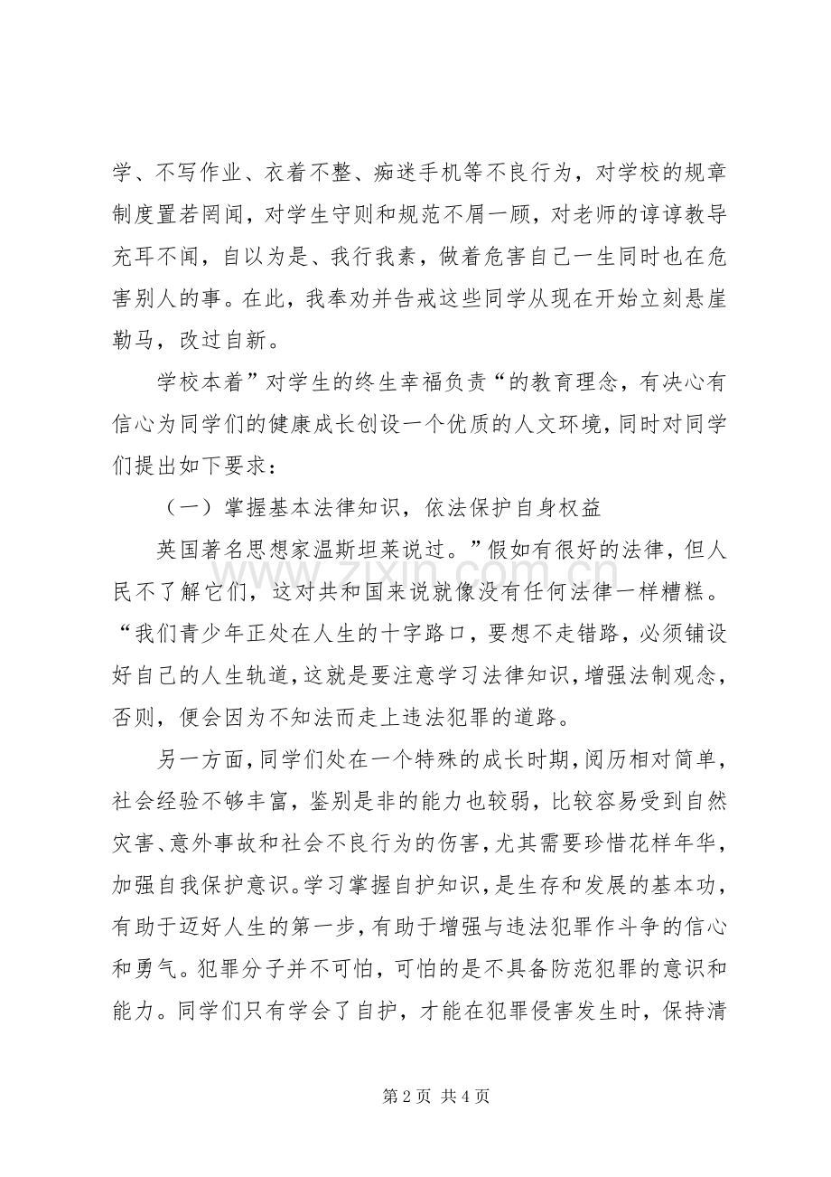 法制校长讲话发言稿.docx_第2页