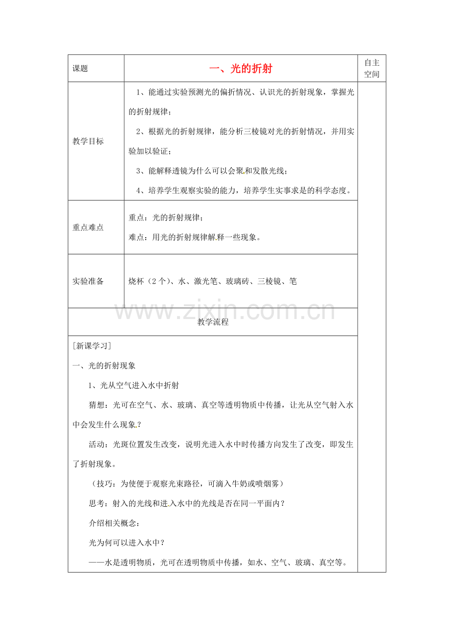 八年级物理上册 4.1 光的折射教案 （新版）苏科版-（新版）苏科版初中八年级上册物理教案.doc_第1页