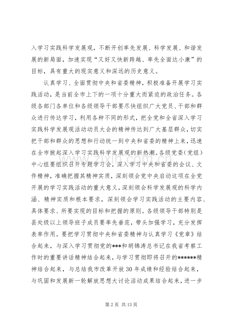 妇联学习会讲话发言.docx_第2页
