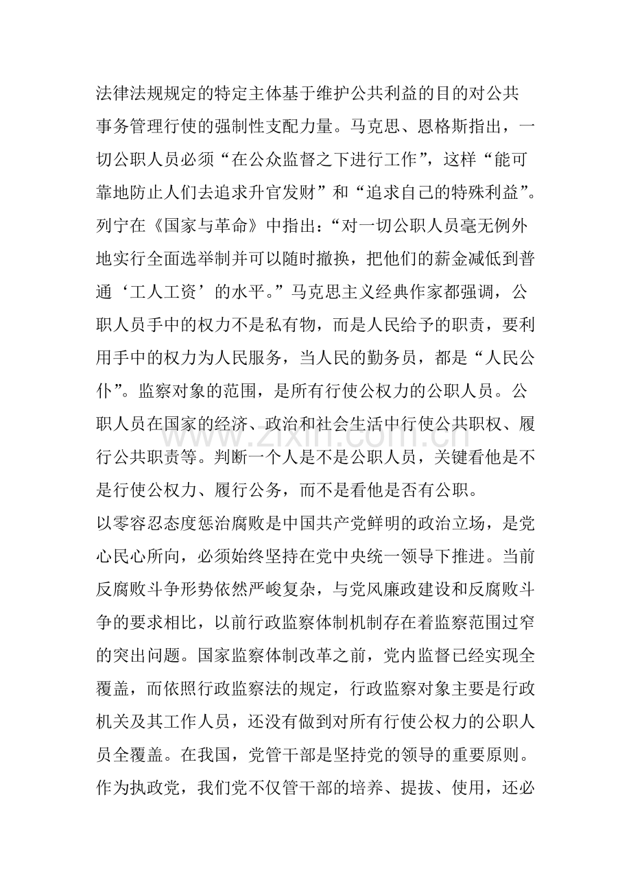 六类监察对象具体包括哪些人监察法释义.doc_第2页