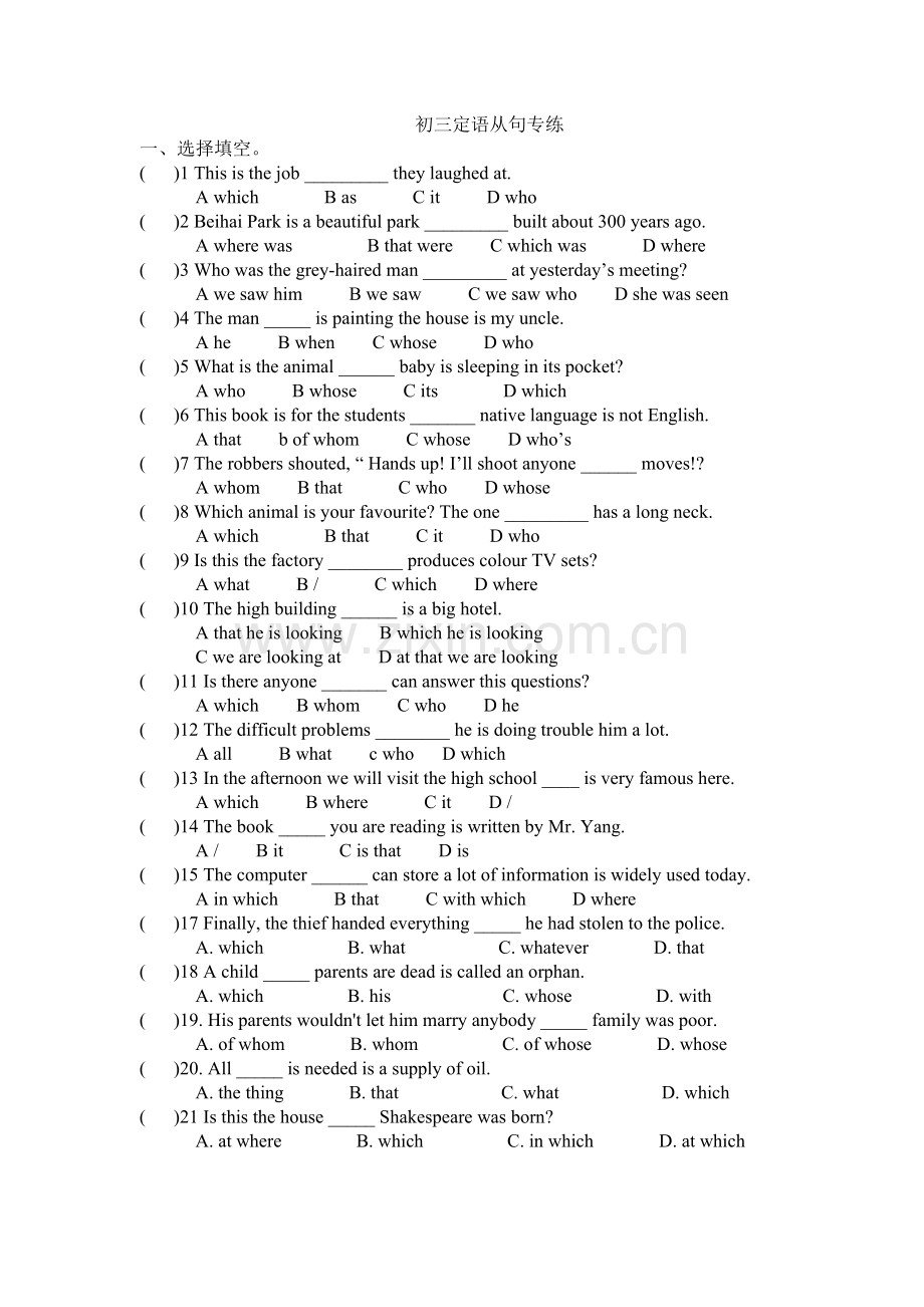 初三定语从句专练.doc_第1页