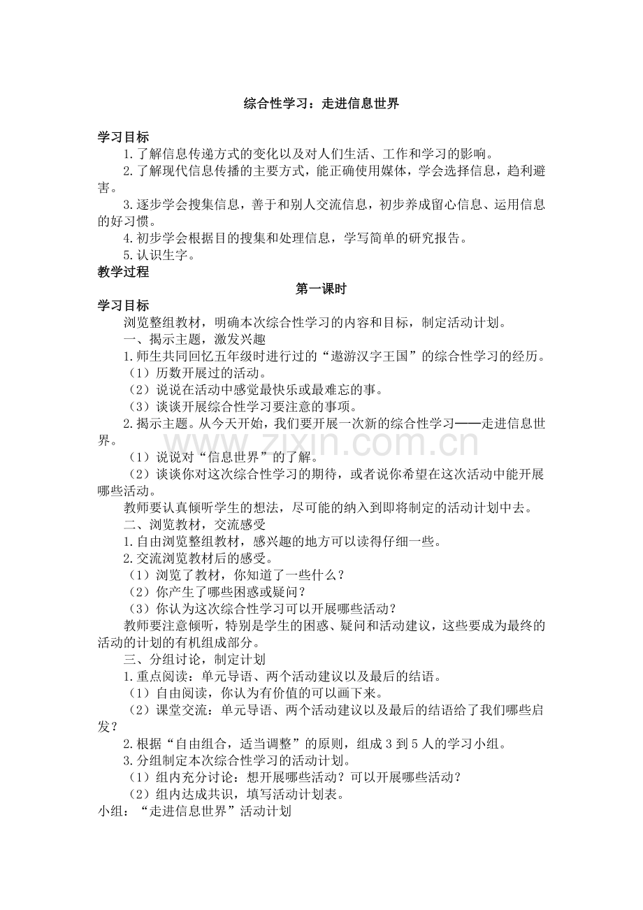 走进信息世界1.doc_第1页