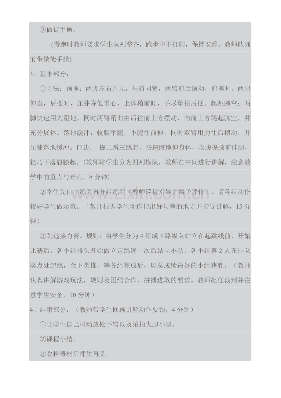中学体育——立定跳远教案.doc_第2页