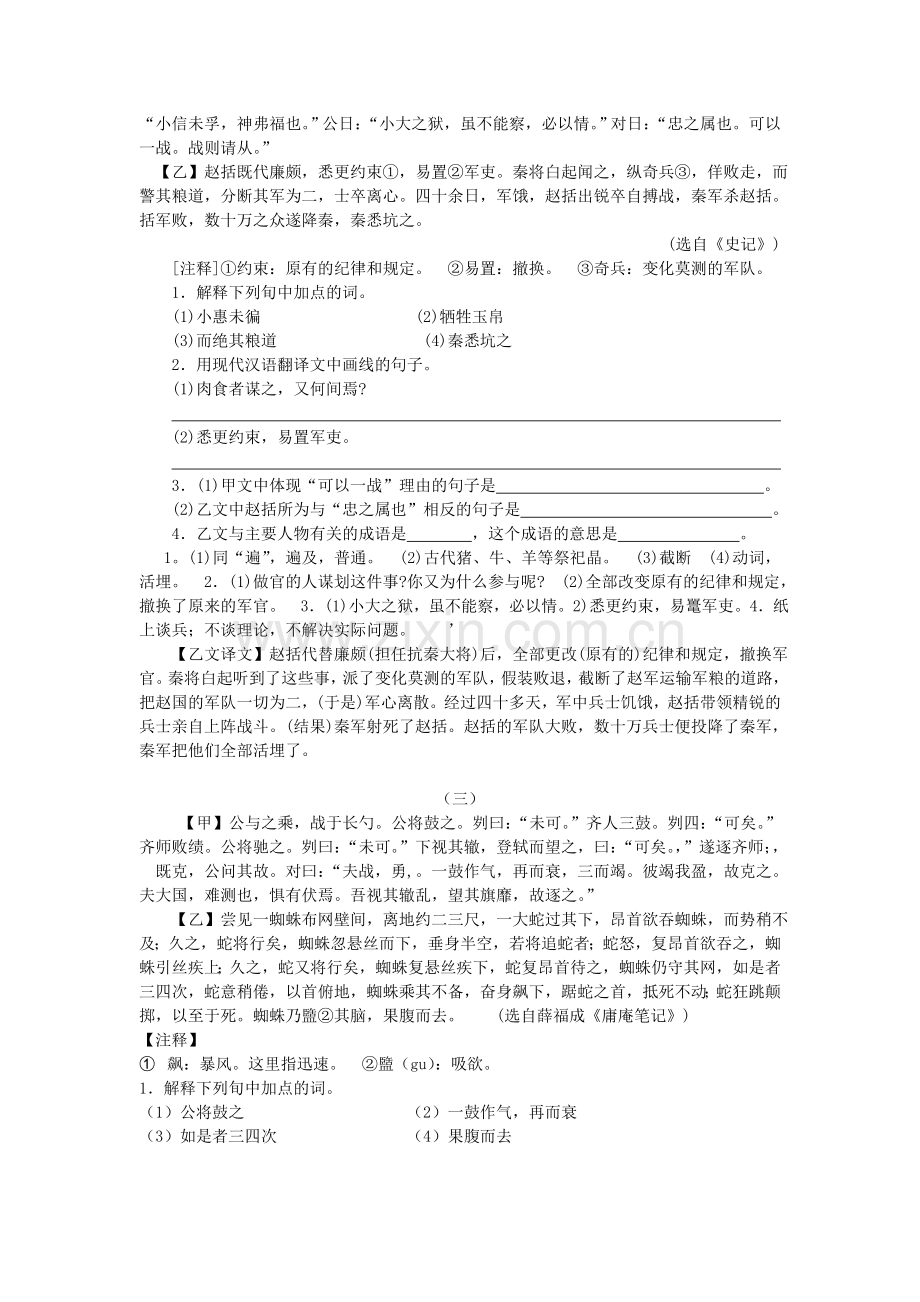 曹刿对比阅读.doc_第2页
