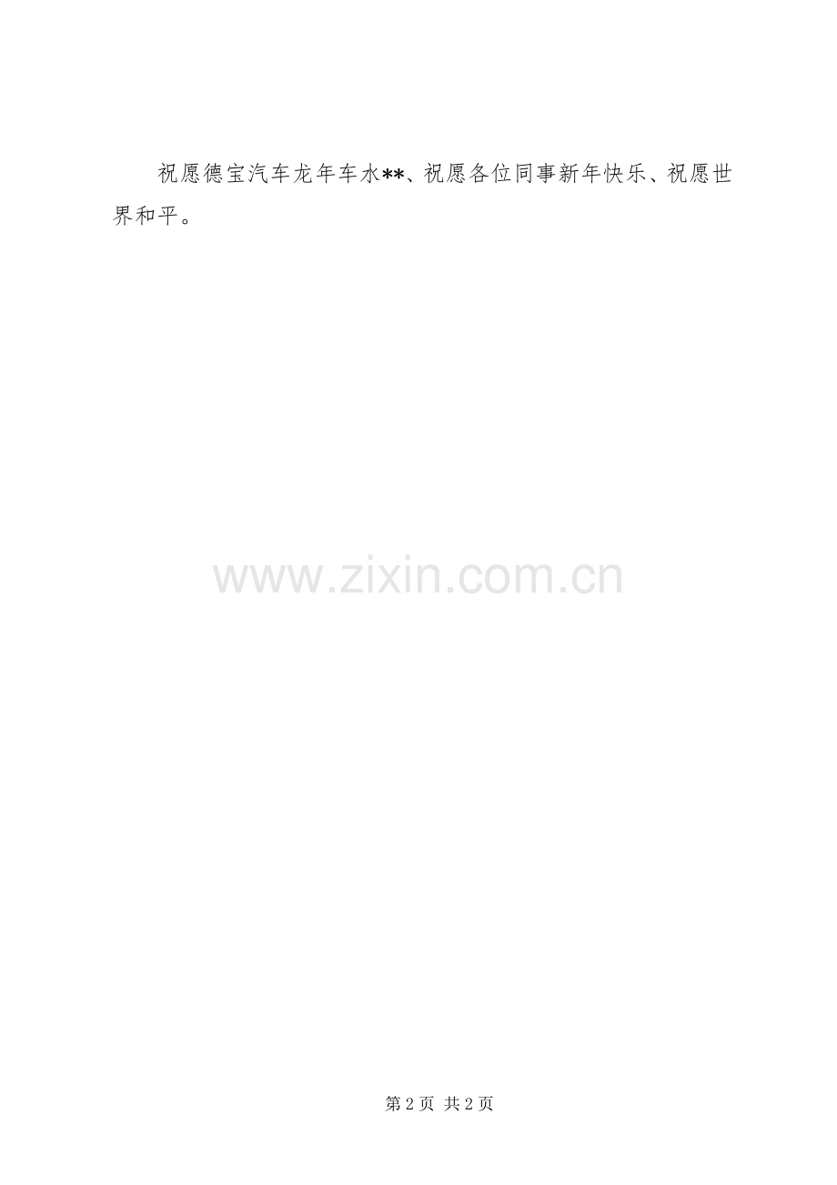 春节年宴领导讲话发言.docx_第2页