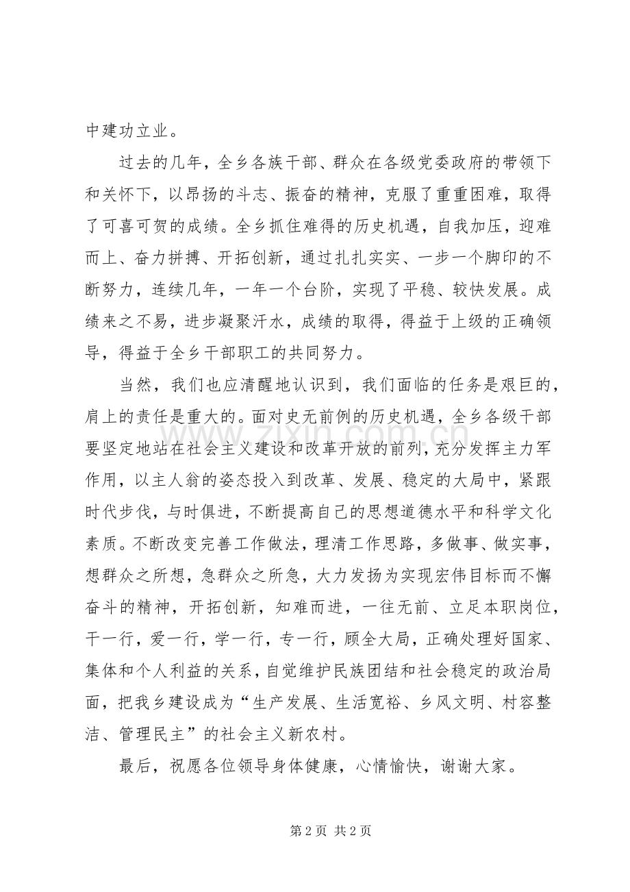 夏特乡干部基层补贴发放仪式上的讲话发言.docx_第2页