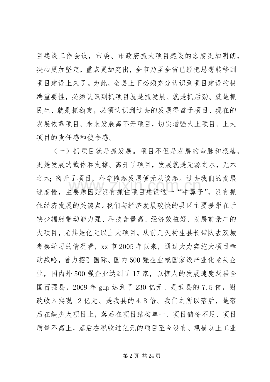 县委书记在全县工业经济暨项目建设工作会议上的讲话发言_1.docx_第2页