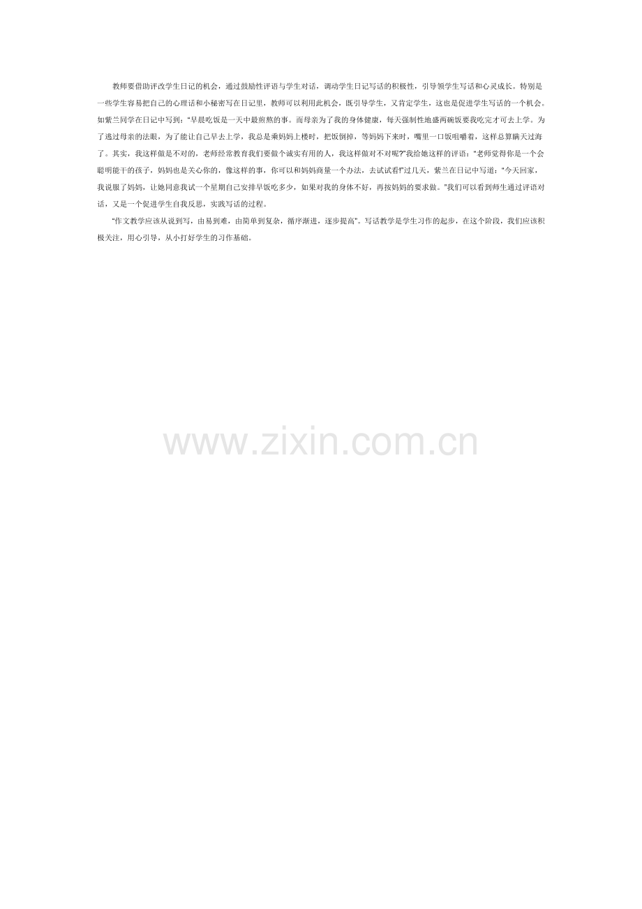 谈低年级写话教学的点滴做法.doc_第2页