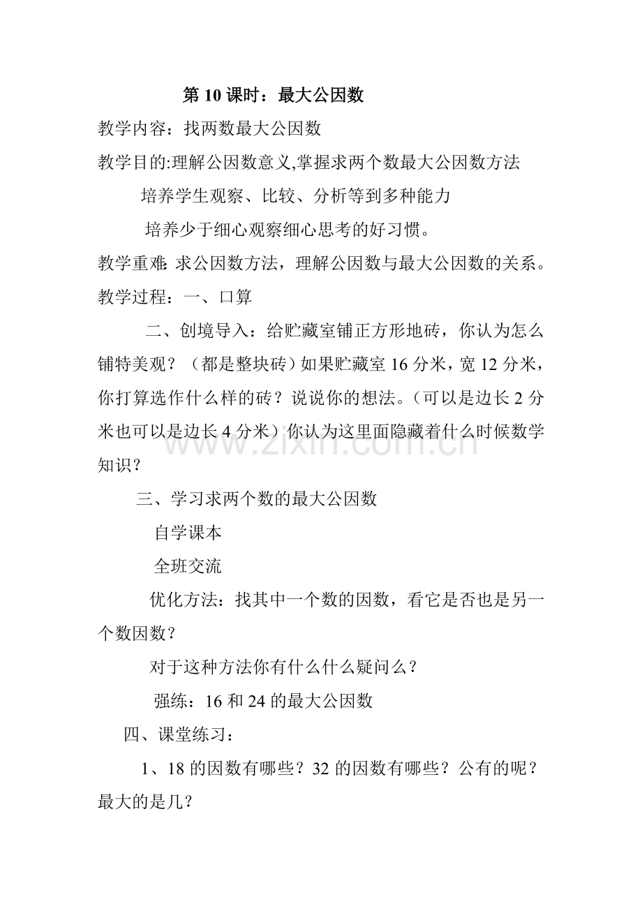 第10课时.doc_第1页