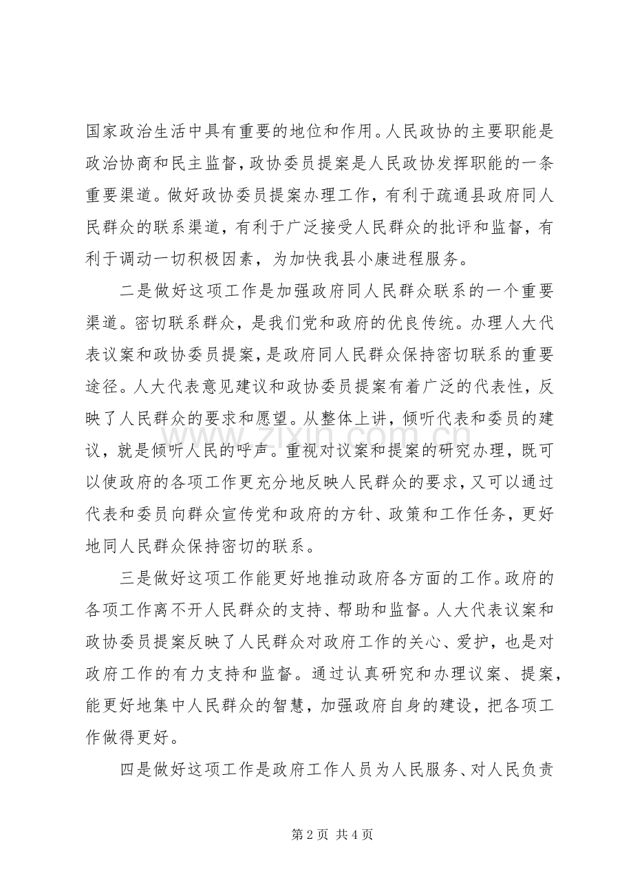 县人大代表建议和政协提案交办会的讲话发言.docx_第2页