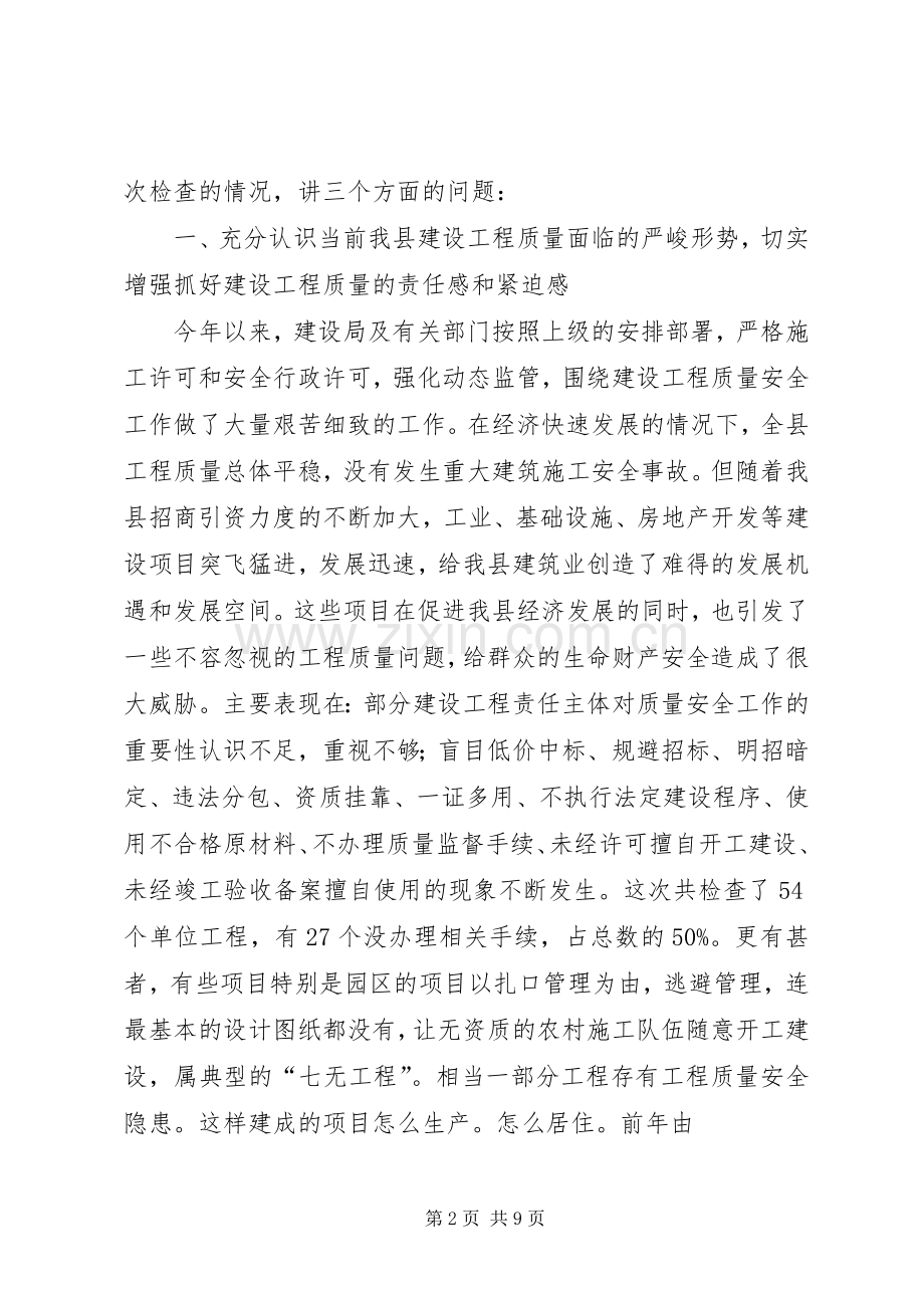 副县长在全县建设工程质量安全管理工作会议上的讲话发言.docx_第2页