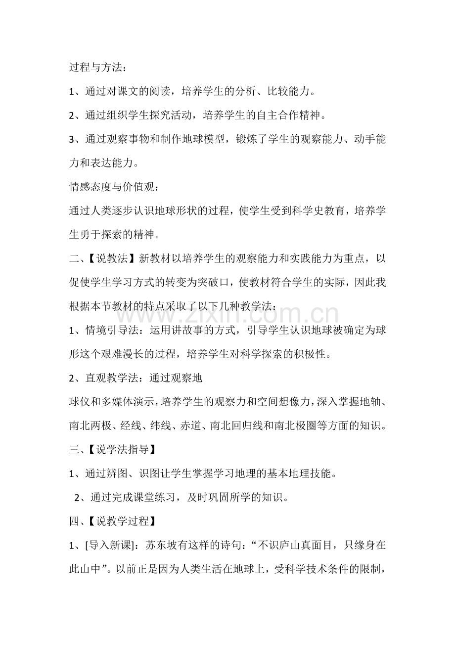第一节　地球和地球仪.doc_第2页