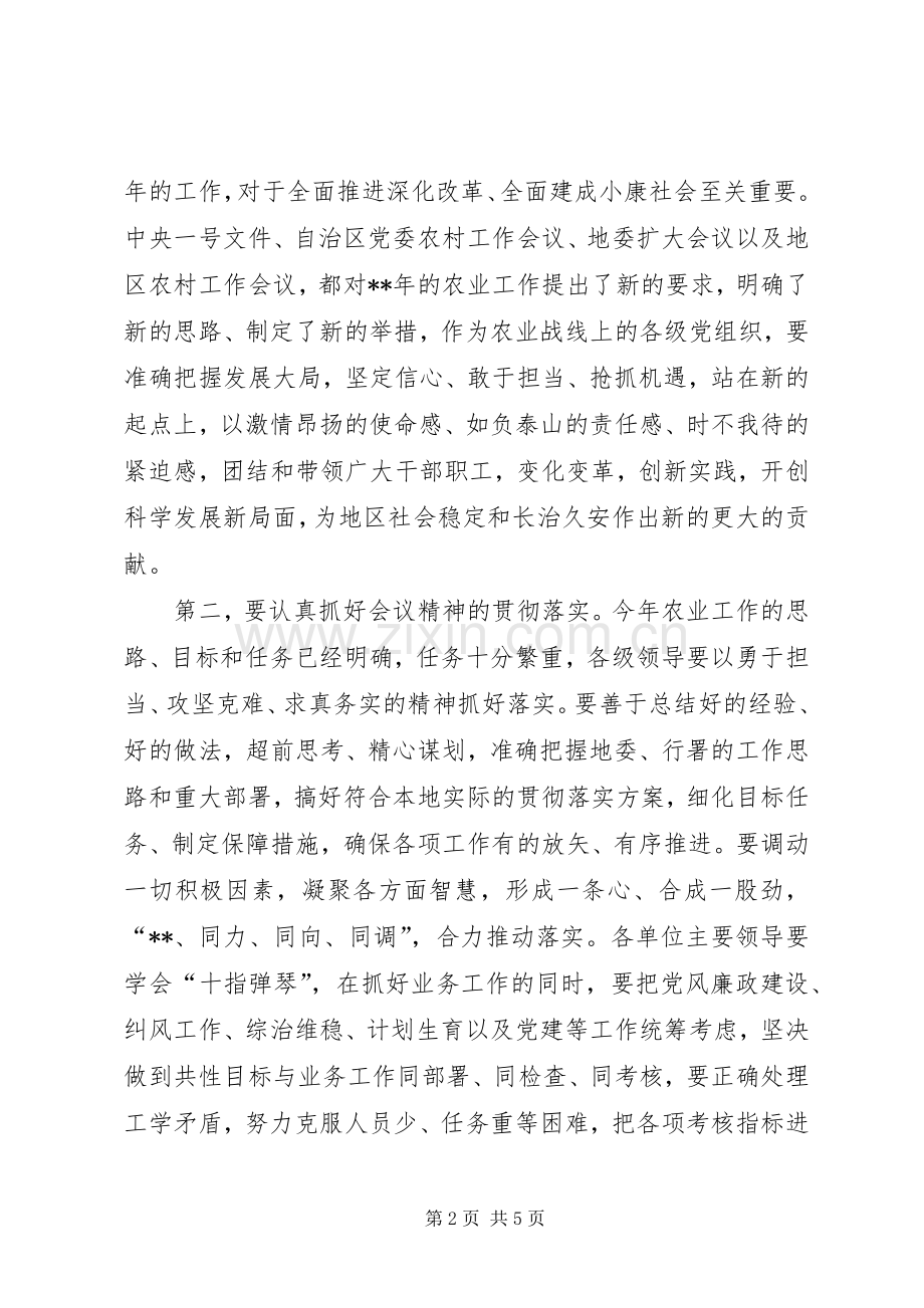 农业工作会议结束时的讲话发言.docx_第2页