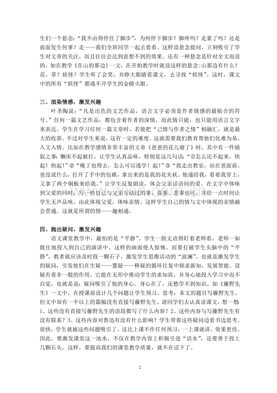 浅议初中语文教学中的激手段.doc_第2页