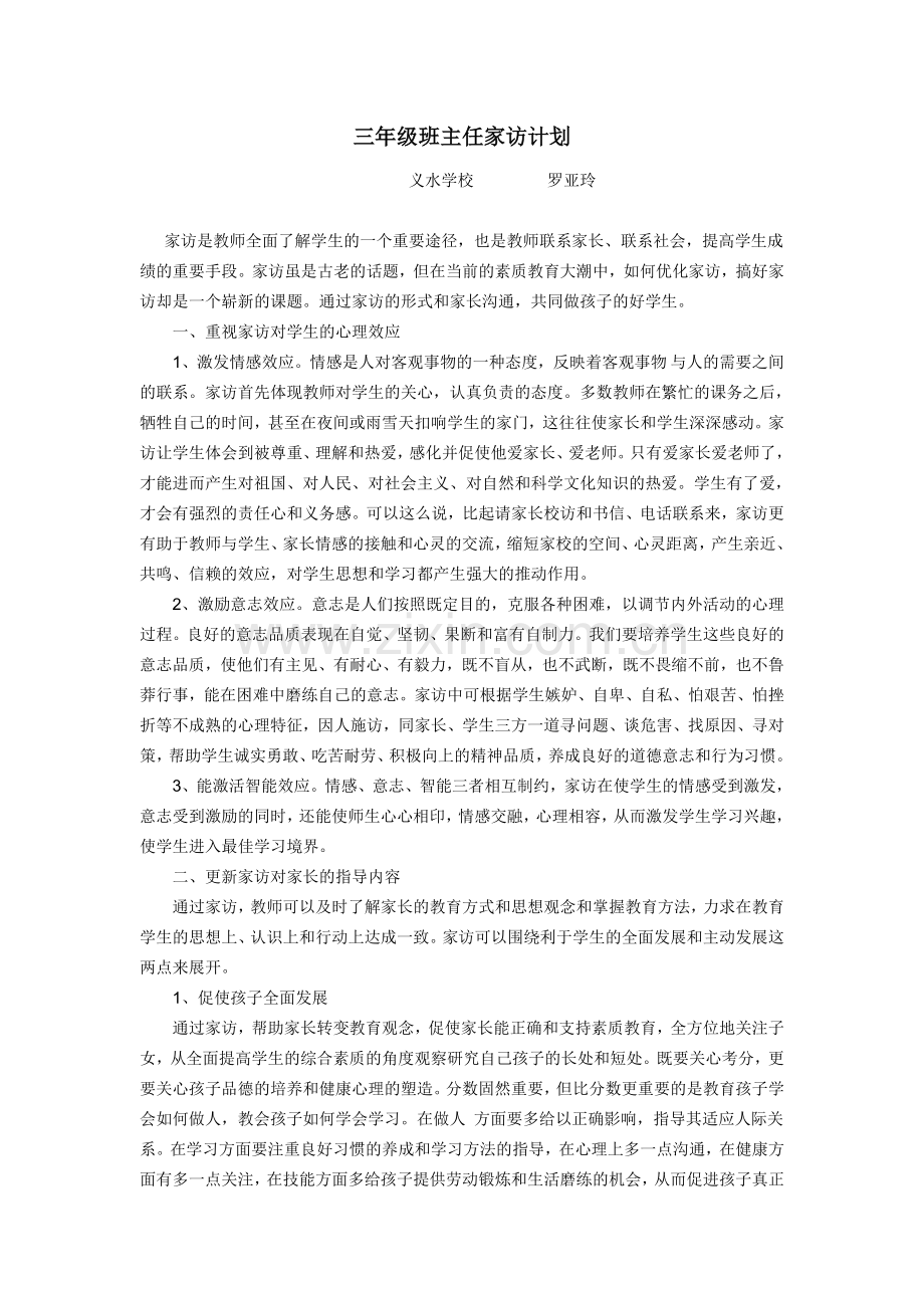 三年级班主任家访计划.doc_第1页