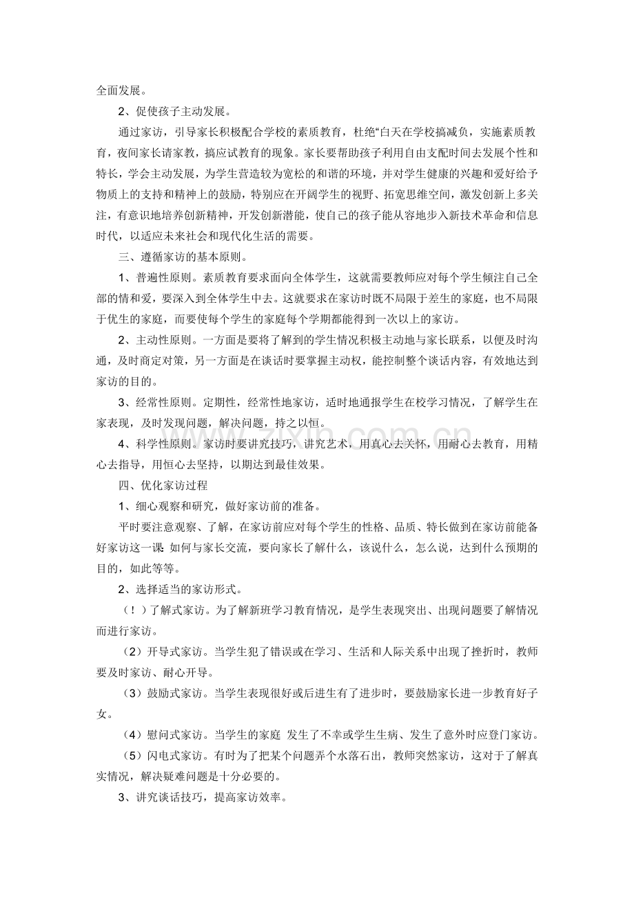 三年级班主任家访计划.doc_第2页