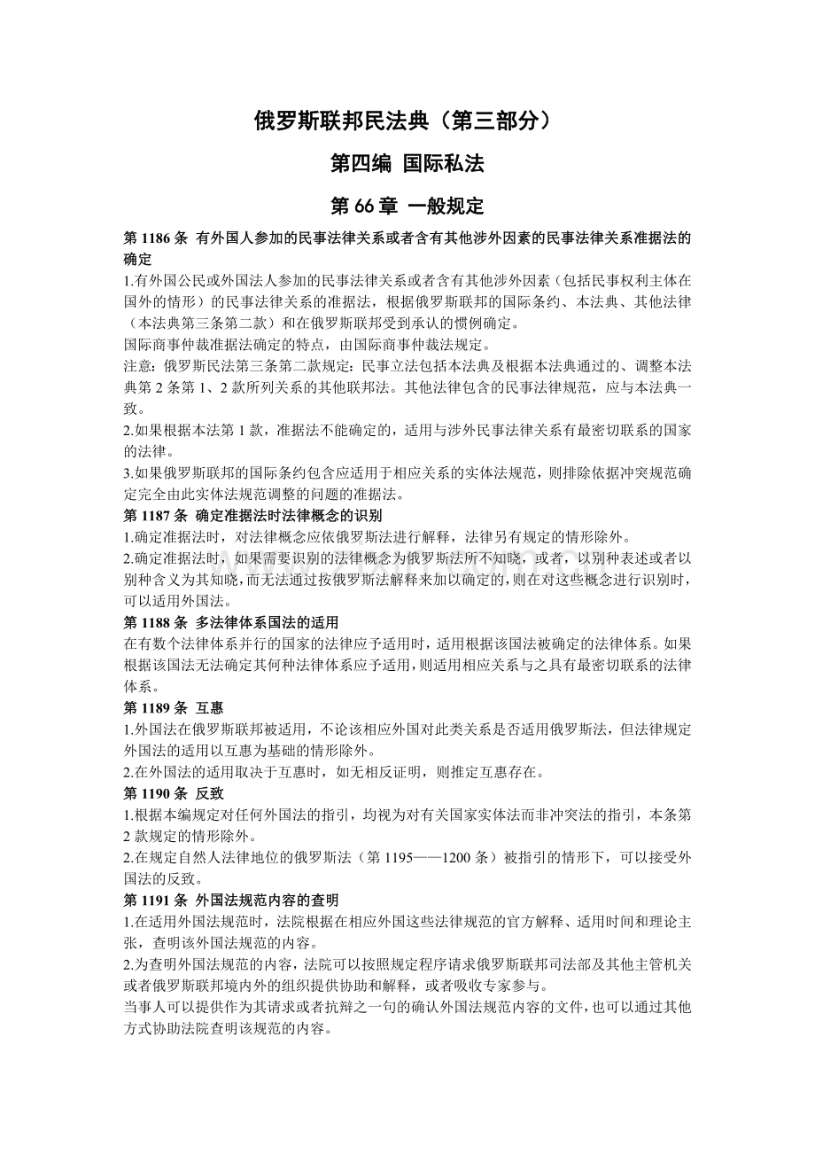 俄罗斯国际私法.doc_第1页