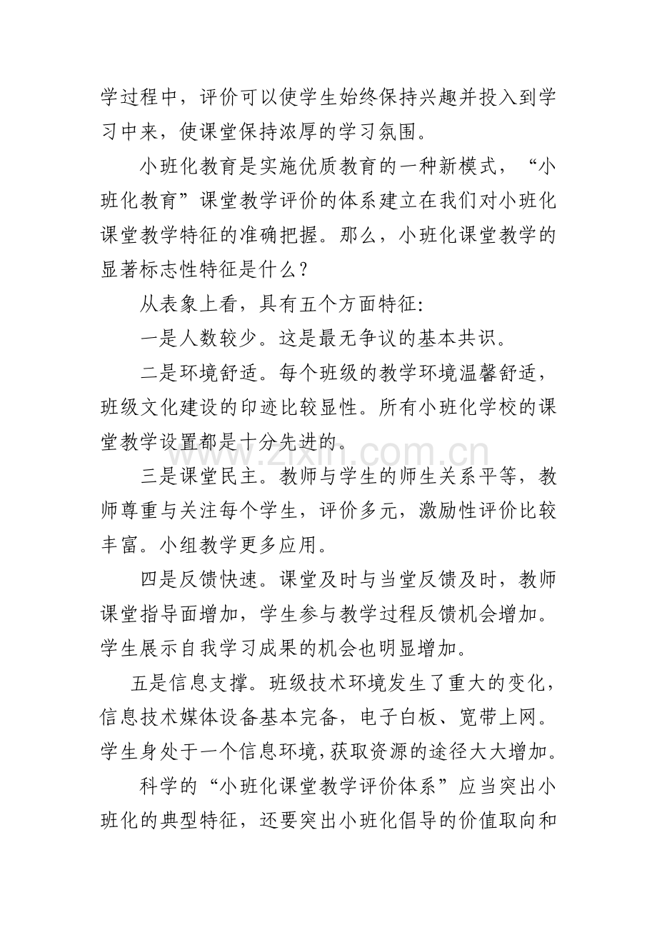 从评价看南京的小班化教育 (1).doc_第2页