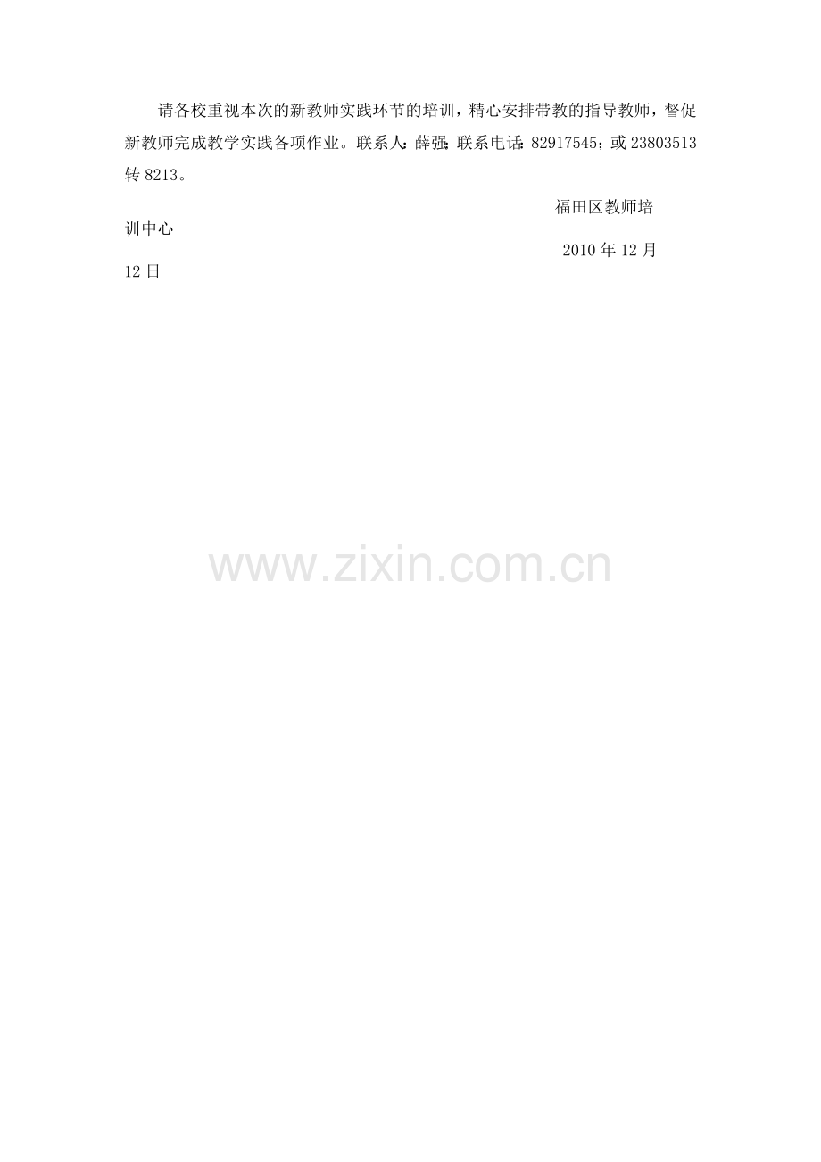 新教师培训.doc_第2页