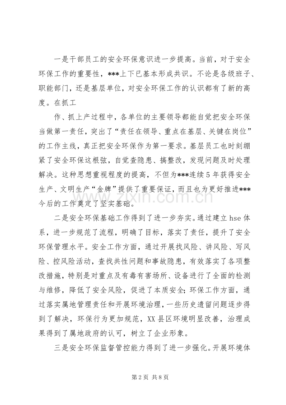 在全县环保督察问题整改工作会议上的讲话发言.docx_第2页